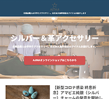 シルバー＆革アクセサリー　AJINAブログ